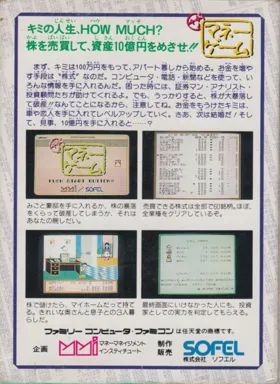 Money Game, The (Japan) box cover back